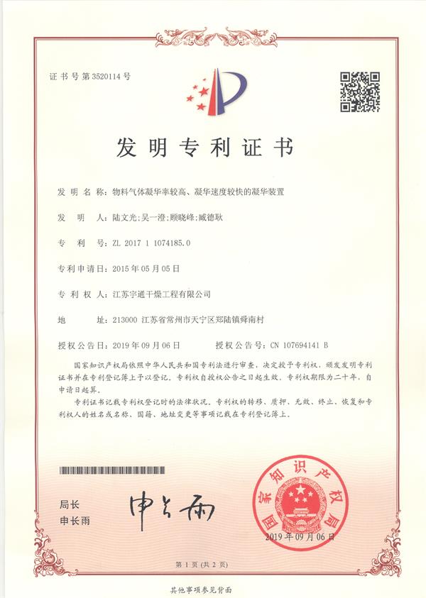 發(fā)明-物料氣體凝華率較高、凝華速度較快的凝華裝置