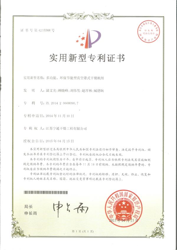 實(shí)用-多功能、環(huán)保節(jié)能型真空帶式干燥機(jī)組