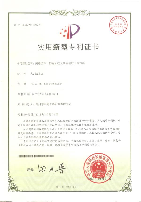 實(shí)用-閉路循環(huán)、溶媒回收及噴霧制粒干燥機(jī)組